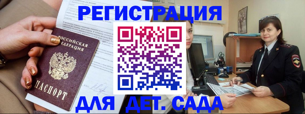 прописка для военкомата в Старой Купавне