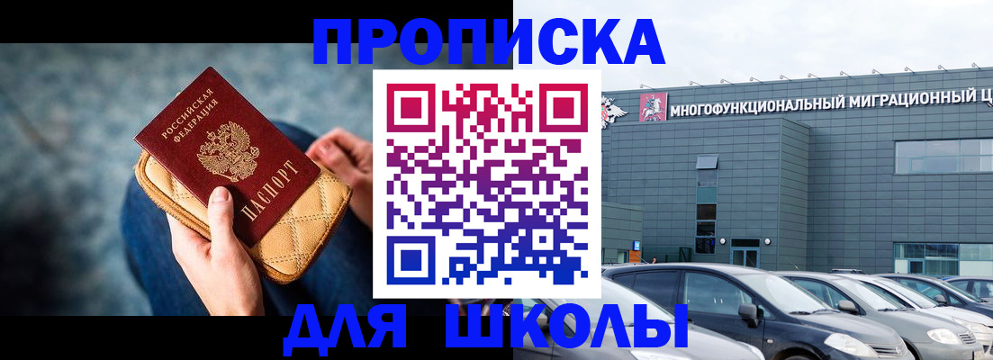 временная регистрация в Старой Купавне