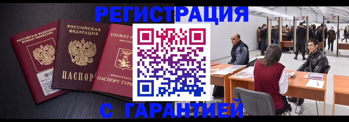 временная регистрация 2025 в Старой Купавне