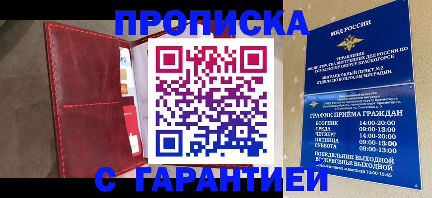 временная прописка в Старой Купавне