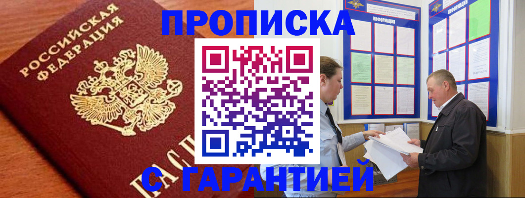 временная регистрация в квартире в Старой Купавне